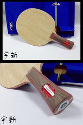 【宇新】STIGA CLIPPER WOOD 開山斧 FL【桌球 桌球拍 乒乓球】
