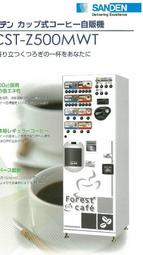 日本原裝三電冷熱飲咖啡機自動販賣機