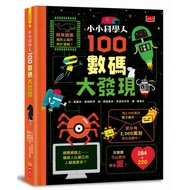 Little Scientist: 100 Digital Discovery/Alice.james/Eddie.reynolds/Minna.lacey/Rose.hall/Alex.foss e