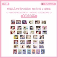 【預訂 | 11月17日截】櫻蘭高校男公關部 桜蘭高校ホスト部 日本代購 動漫代購 精品 櫻蘭 須王環 藤岡春緋 常陸院馨 常陸院光 鳳鏡夜 埴之塚光邦 銛之冢崇 少女漫畫 証明写真館 證件相 亞克力