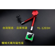 Mechanical Universal Magnetic Seat YL-1203H, Seat, Iron Absorption Can Be Installed In 2046S, 2109S