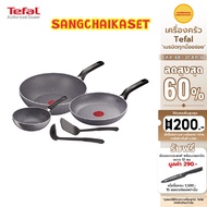 TEFAL ชุดเครื่องครัว Natura รุ่น B226S595  5 ชิ้น (ยกเว้นเตาแม่เหล็กไฟฟ้า Induction )