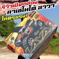 KM7303U KASEMOTO LAVA รถบังคับ4WD SCALE 1:8 แรงโดยกำเนิด Remote 2.4GHz ขับ4 แบรนด์คนไทย กันน้ำ สินค้