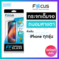 Focus ฟิล์มกระจกเต็มจอถนอมสายตา สำหรับ iPhone 17 17 Air 17 Pro 17 Pro Max 16e 16 16Plus 16Pro 16ProM