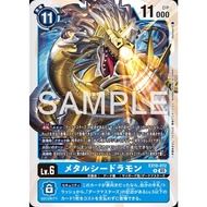 EX10-012 MetalSeadramon (R)-Digimon Card Game