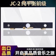 JC-2 經典甲類 前級 放大器（馬克JC-2電路）