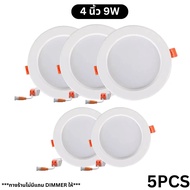 ดาวไลท์ โคมฝังฝ้า {ปรับความสว่างได้) ไม่มีตัว DIMMER แถมให้ หรี่ความสว่างได้  Panel Light LED 9W/12W
