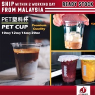 PET Cup Cold Coffee Latte Tea Cup Boba Bubble Milk Cup Disposable Take Away (10oz/12oz/16oz/18oz/20o