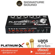 SignatureSound ปรีแอมป์ Platinum-x ปรีแอมป์รถยนต์ ปรีคาราโอเกะ มีบลูทูธ เสียบUSB SD CARDได้ เสียบไมค