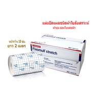 Fixomull Stretch 10cm.x2m. ฟิกซ์โซมูล แผ่นปิดแผลอเนกประสงค์ แบบผ้าเนื้อนุ่ม ขนาด 10ซม. ยาว 2 เมตร Go