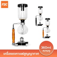 เครื่องชงกาแฟสูญญากาศ coffee syphon เครื่องชงการแฟไซฟ่อน 3cup