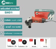 MAILTANK SH05 GRINDING MACHINE เครื่องบดแบบมือ เครื่องตัด ขัดเจียร และอื่นๆ