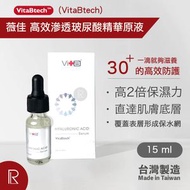 薇佳 - 薇佳 高效滲透玻尿酸精華原液 15ml (VitaBtech) [1739] 有效期:2025/2月9日