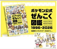 [預購] Pokemon 公式全國圖鑑 1996-2026