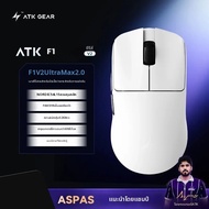 ATK | เมาส์เกมมิ่งไร้สาย ATK F1 V2 น้ำหนักเบา 39 กรัม เซ็นเซอร์ PAW3950 Ultra ความละเอียด 8K คู่ ควา