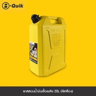 แกลลอนน้ำมันเชื้อเพลิง ยี่ห้อ Seaflo