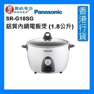 樂聲牌 - SR-G18SG 鋁質內鍋電飯煲 (1.8公升) - 銀色 [香港行貨]