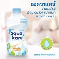 Aqua kare (Sterile water) อะควาแคร์ 1,000 ml. น้ำสเตอไรล์ 100% สะอาด ปราศจากเชื้อ ไม่ต้องต้ม ( Sterile Water 100%v/v)