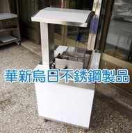 連鎖早餐全新訂製不銹鋼油炸爐專用機台(油炸爐+白鐵抽風罩) 排煙罩.排煙系統..可購買靜電油煙處理機