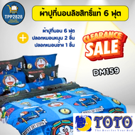 ผ้าปูที่นอน ผ้าปูTOTO ลายDoraemon ลายMarvel ผ้าปูที่นอน6ฟุต ปลอกหมอนหนุน ปลอกหมอนข้าง ราคานี้ไม่รวมผ