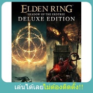 🎮 (PC Game)  เกมคอมพิวเตอร์ ELDEN RING: SHADOW OF THE ERDTREE DELUXE EDITION #ภาษาไทย #ไม่ต้องติดตั้