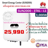 HUAWEI INVERTER กริดไท อินเวอร์เตอร์ SOLAR INVERTER 5KW ยี่ห้อ HUAWEI รุ่น SUN2000-3/5TKL-L1 1-Phase