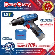 สว่านกระแทกตัวเปล่า+กล่องพลาสติก MAX-12V  DongCheng รุ่น DCJZ1202I_XXแรงบิดสูงสุด 35 นิวตันเมตร ความ