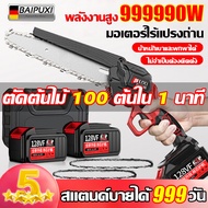 💥นำเข้าจากเยอรมัน💥BAIPUXI เลื่อยไฟฟ้าแบต ฟรีกล่องเครื่องมือ 6 นิ้ว 9999W 229V แบตเตอรี่ 2 ก้อน Li-ion รับประกัน เลื่อยโซ่ไร้สาย เลื่อยโซ่ไฟฟ้า เลื่อยไฟฟ้าไร้สาย ​เลื่อยยนต์ตัดไม้ เลื่อยตัดไม้ เลื่อยไร้สาย เลื่อยยนตัดไม้ เลื่อยโซ่ยนต์ เลื่อยโซ่