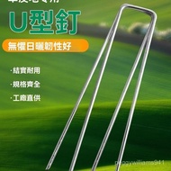 🔥Taiwan Shipping 24H🔥U-Shaped Floor Nails Floor Nails Special U-Shaped Fixing Iron Nails Weeding Clo