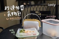 Lasty 食物包100% New, 台灣製造 Made in Taiwan