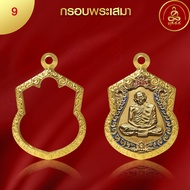 เกจิ 99 | กรอบพระทรงเสมา(No.9) ( สูง 3.3 x กว้าง 2.7 x หนา 0.7) ทำผิวทองแท้ด้วยเทคโนโลยี PVD ไม่ลอก 