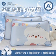 夏季儿童冰丝枕套一对装夏天凉感枕头套30x50cm幼儿园宝宝枕芯套Summer children's ice silk pillowcase a pair of summer cool feeling