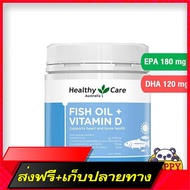 Free delivery Fish oil and vitamin D 3 Healthy Care Fish Oil + Vitamin D 200 Capsules*