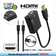 สายแปลงจาก HDMI ออก VGA+audio, HDMI to VGA + audio Converter Adapter, HD1080p Cable Audio Output
