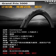 馬牌gp5000四季公路自行車騎行輪胎皮管胎公路車真空摺疊外胎