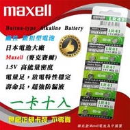 2顆或10顆直購價 公司貨 Maxell LR41-10CA 192 鈕扣電池 1.5V 鹼性電池 AG3 放電特性穩定