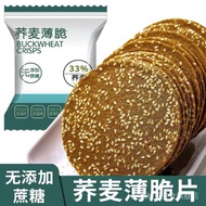 Hot selling small sugar-free buckwheat xylitol crunchy sesame biscuits sugar-free whole grain biscuits snacks whole box breakfast substitute Sucrose free buckwheat xylitol thin cri