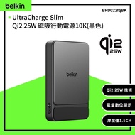 "荃灣門市全新行貨" Belkin UltraCharge Qi2 CCC 認證及 QR code (追溯二維碼) 纖薄磁吸行動電源 10000mah 10K BPD022fq