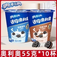 Oreo Mini บiscuits 55 กรัม รสชาติธรรมชาติและช็อคโกแลต ขนมเล็กสำหรับเด็ก ขนมปังเล็กสำหรับผู้ใหญ่ ขนมป