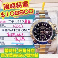 Rolex 116523