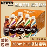 新货雀巢咖啡瓶瓶装丝滑拿铁整箱即饮咖啡瓶装榛果味咖啡饮料