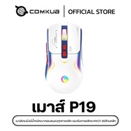 COMKUB MOUSE (เมาส์เกมมิ่ง) UNKNOW P19 GAMMING MOUSE DPI 8800 สีฟ้า ตอบสนองไว เสียงคลิกมันส์ สายถัก 