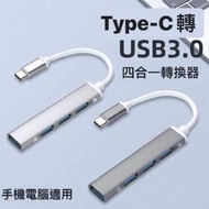 潮品堂 - 【四合一】Type-C轉USB 一分四轉換器