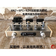 6N2 6P1 Deluxe Tube Bile Machine Fever Kit Finished Product Bile Rectifier Power Amplifier Gentian A