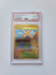 日版PSA 10 深缽鎮 ARTAZON UR pokemon ptcg sv3