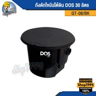 ถังดักไขมันใต้ดิน DOS GT-08/BK 30L