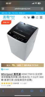 惠而浦 VEMC75810 7.5KG洗衣機