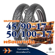 ยางนอกลายไฟ Maxxis แก้มเตี้ย ยางหน้า 45/90-17 ยางหลัง 50/100-17 มีตัวเลือกสินค้า (ยางใน)