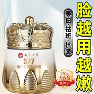 白菜价！现货377美白祛斑抗皱霜去黄提亮抗皱淡斑补水保湿抗氧化抗老377 Whitening Anti-wrinkle Cream Remove Yellow Brightening Anti-wri