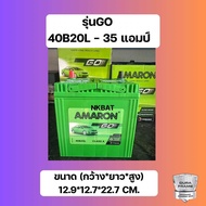 แบตเตอรี่Amaronรุ่นGO 40B20L ขนาดยาว20 กว้าง13 สูง23 เซนติเมตร